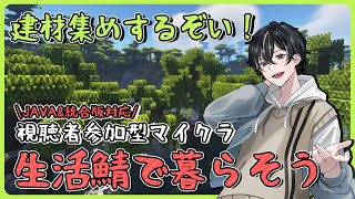 【#マイクラ 参加型】冒険するぞぉ！！！生活Serverでのんびりライフ #7【かきPのMoonLife生活！】