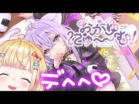 【 おかゆにゅ~~む! 】おかゆ先輩を深堀したい♡【 桃鈴ねね / hololive 】