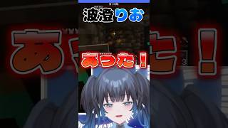 【波澄りお】金探し中に奇跡を起こすVTuber #えれりお切り抜き #マイクラ