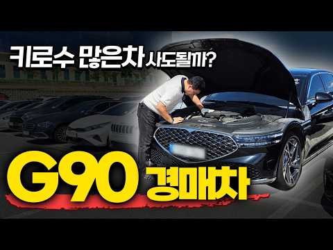 제네시스G90 RS4 키로수가? 17만 넘은 차는 경매유찰