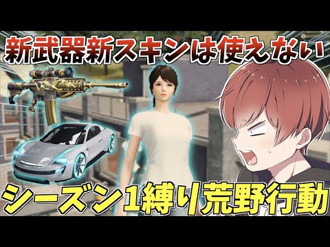 【荒野行動】昔の武器&スキンしか使えない荒野行動したら予想以上に難しかったwww