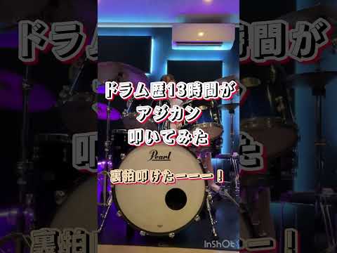 #drums  13 hours progress/ドラム歴13時間の女がアジカン『君という花』叩いてみた #ドラム ドラム #singer #cover #drummer #歌ってみた #叩いてみた