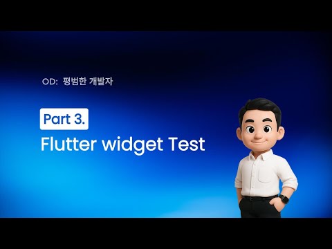 Network Image는 Widget Test 어떻게 할까요? [Widget Test Part3]