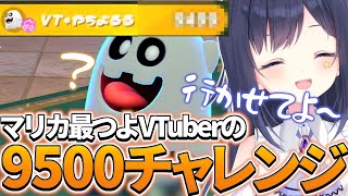 【マリオカートワールド】VTuber初のレート9500チャレンジをするも色々ありすぎる八千代るる【八千代るる/切り抜き】