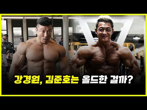'1세대' 보디빌더 강경원, 김준호 vs '2.5세대' 보디빌더 박재훈.. 누구의 운동법이 정답일까? (feat. 전청조)