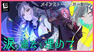 『涙と過去を埋めて』を読む！🐋ゼンレスゾーンゼロ配信