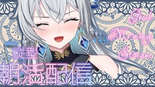 【朝活配信 / Day Starter Talk】Sunny Steps｜夏空の朝、軽やかに【刹那アストライア / 個人勢VTuber】