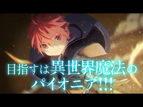 【CV：潘めぐみ】『マジック・メイカー －異世界魔法の作り方－』小説TVCM