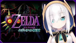 ＃06【ゼルダの伝説 ムジュラの仮面】完全初見プレイ♦海エリア♦グレートベイの神殿【アルス・アルマル/にじさんじ】