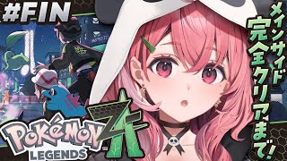 『 Pokémon LEGENDS Z-A 』メインもサブも最後までいくぞっ! #06〖にじさんじ/笹木咲〗