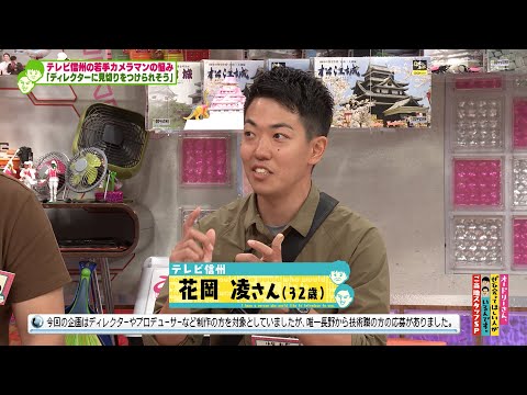 「テレビもやりたい！」凄腕山岳カメラマンの悩み＜テレビ信州＞(オードリーさん、ぜひ会ってほしい人がいるんです。)