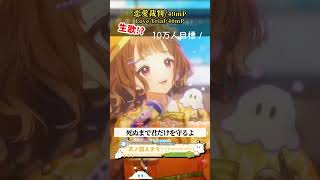「恋愛裁判 / 40mP様」天ノ譜ステラ歌枠 #新人vtuber #vtuber #新人vsinger #切り抜き #shorts