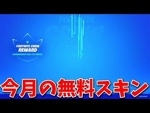 新登場の無料スキン「パイドラ」が超可愛い!!【フォートナイト】