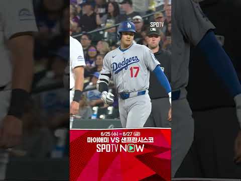 [MLB] 가볍게 밀어치며 안타 쳐내는 오타니 (06.26)