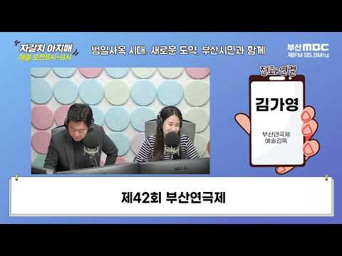 제42회 부산연극제 [부산MBC 자갈치아지매 240404]