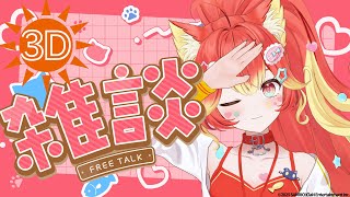 【 #雑談 】ぴったん〇カンカンのモノマネやってって言われたら100人が100人「安住さん」って言う説
