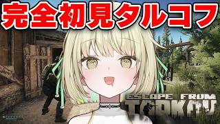 【 Escape from Tarkov 】 本当に今日こそはkappa。【ネオポルテ / 光葉エニ】