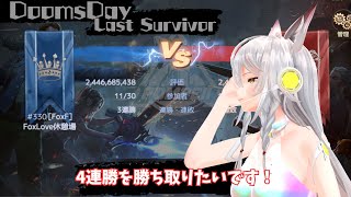 【ドゥームズデイ：ラストサバイバー：DoomsDays】現在3連勝中。4連勝目指しましょうか！：Pompeii【vtuber/tukky】