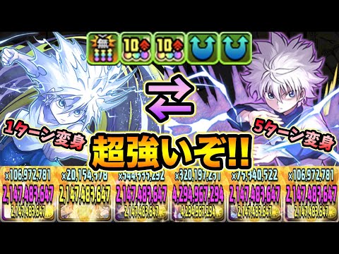 【3段階変身】圧倒的初動キルアがヤバい！『威嚇＆目覚め』と『特大エンハ＆3色陣』が両方打てる！カイシュウPTで使ってみた！【スー☆パズドラ】