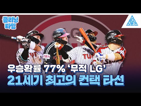 [클리닝타임] 적수가 없다‼️ 무.적.엘.지🔥