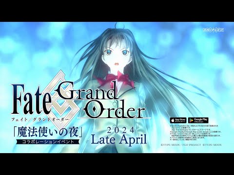 魔法使いの夜 × Fate/Grand Order コラボレーションイベント開催決定告知映像