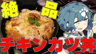 【料理配信】板前のまかない飯　チキンかつ丼を作ります！