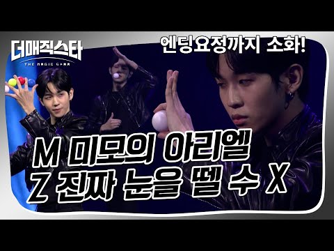 [더매직스타 1vs1 액트] 55만 팔로워 핫뜨거운 젠지술사 아리엘 #더매직스타