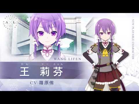 【ラスバレ】王莉芬再登場決定記念PV【プレイアブル化決定！】