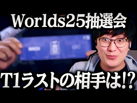 [くじニキ] Worlds2025 抽選会 スイスステージ最終日