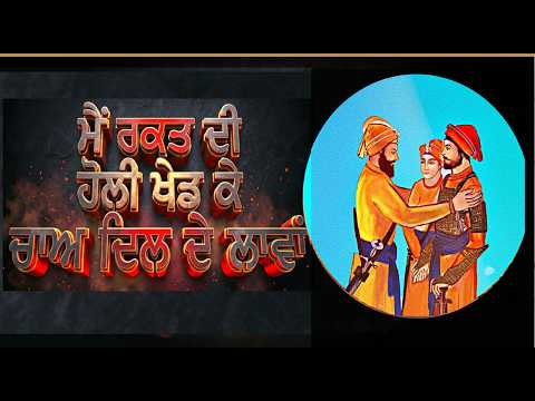 Deyo Aageya Satguru Rann Ander Jaava - NEW DHADI VAAR STYLE TRACK