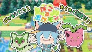 【ぽこあポケモン】負ける気せぇへん地元やし 1日目 #ぽこあポケモン #vtuber