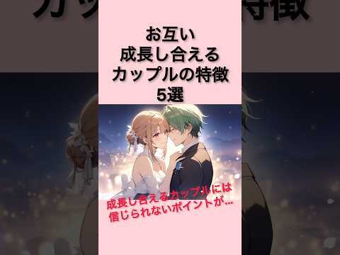 【9割が知らない】お互い成長し合えるカップルの特徴5選