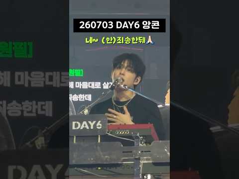 2607003 <strong>데이식스</strong> 데케이드 앙콘. #원필#<strong>데이식스</strong>