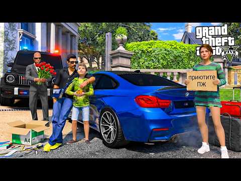 ОТЕЦ И СЫН В GTA 5 - СЫН ПРИВЁЛ ДЕВУШКУ В МОЙ ОСОБНЯК! ВСТУПИЛ В РОДИТЕЛЬСКИЙ КОМИТЕТ! 🌊ВОТЕР