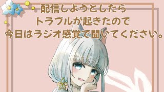 【雑談】今日あったことをラジオ感覚でどうぞ！！作業させてください【Vtuber狐月りむ】