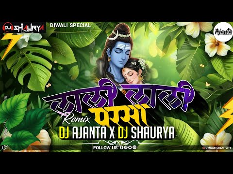 लाली लाली परसा छाया चंद्राकर DiwaLi Special Dj AJANTA X DJ SHAURYA 2025 Rmx