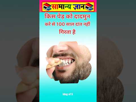 किस पेड़ के दामों में #viral #facts #videos