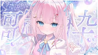 〖癒し歌枠〗🎤⌇やさしい声で深夜のまったりタイム🌙寝落ち歓迎💤〖作業・睡眠用BGM〗