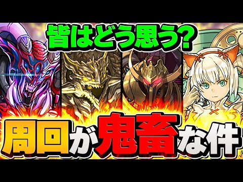 最近の最難関周回が地獄過ぎて、パズドラが鬼畜ゲーになっている件。【パズドラ】