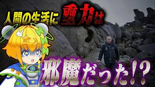 【魔術か科学か】重力を無効化する禁断のテクノロジーとは【#都市伝説 #反重力 #VTuber】