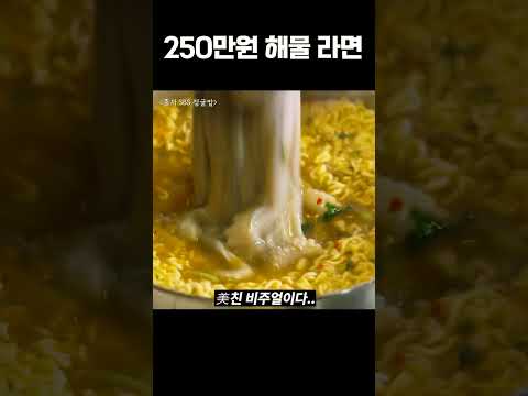 고급 라면 #정글밥