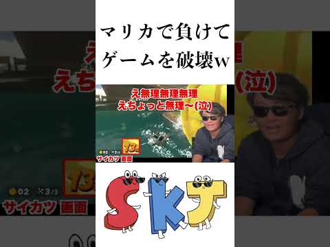 マリカで負けてゲーム壊すやつwww