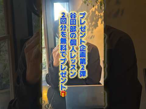 無料　モニター募集 #サッカー個人レッスン