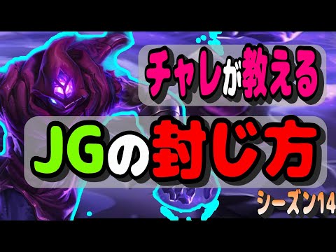 序盤相手のJGの動きを封じる方法【LOL】【マルザハールvsリサンドラ】