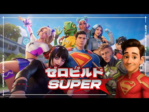 【フォートナイト】チャプター6・シーズン3 SUPER!今週もお父ちゃん1人でゼロビルド!