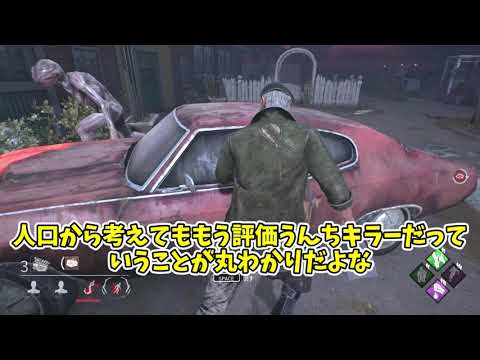 【DBD】デモゴルゴンとかいう絶滅危惧種に会った【ゆっくり実況】