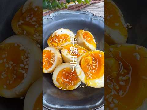 放置するだけ！半熟味玉 #shorts