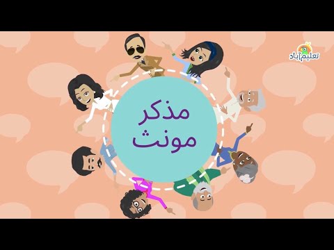 Muzakar Mounas | Learn Urdu | Best Kids Informative Video Songs | Urdu Poem