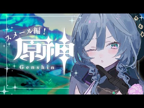 Vtuberの動画サムネイル - 【原神】スメール編🍀アルハイゼンに惹かれつつあるのは内緒【綺沙良/にじさんじ】