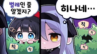 조금 안쓰러운 벌레